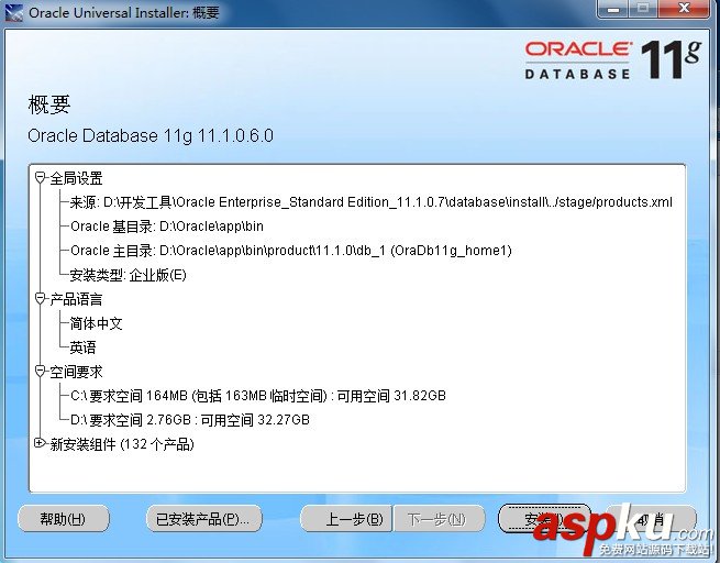 解决Windows 7下安装Oracle 11g相关问题的方法