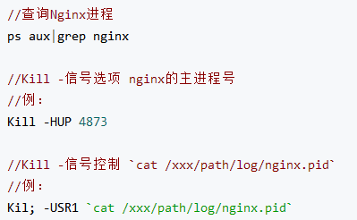 Nginx,信号控制