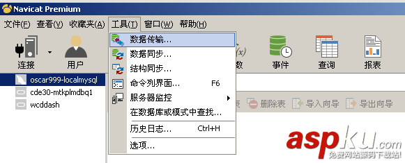 oracle数据迁移mysql,oracle迁移到mysql,oracle迁移mysql工具