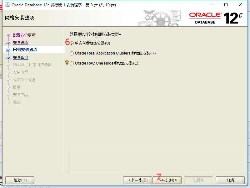 oracle12C,安装