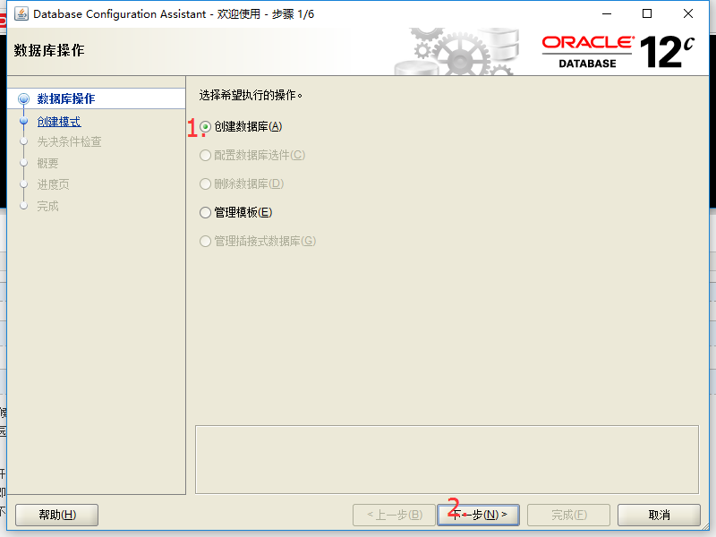 oracle12C,安装