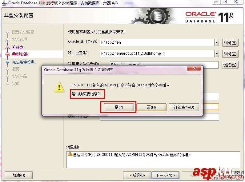 Oracle 11g安装图解 Oracle 11g安装教程