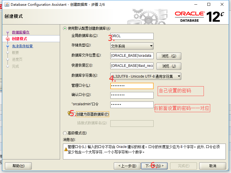 oracle12C,安装