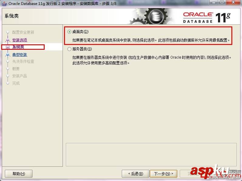 Oracle 11g安装图解 Oracle 11g安装教程