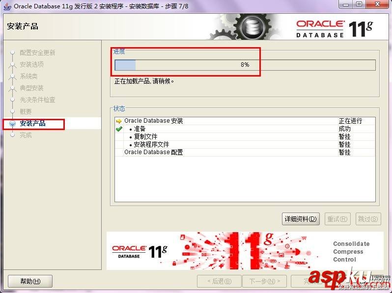 Oracle 11g安装图解 Oracle 11g安装教程