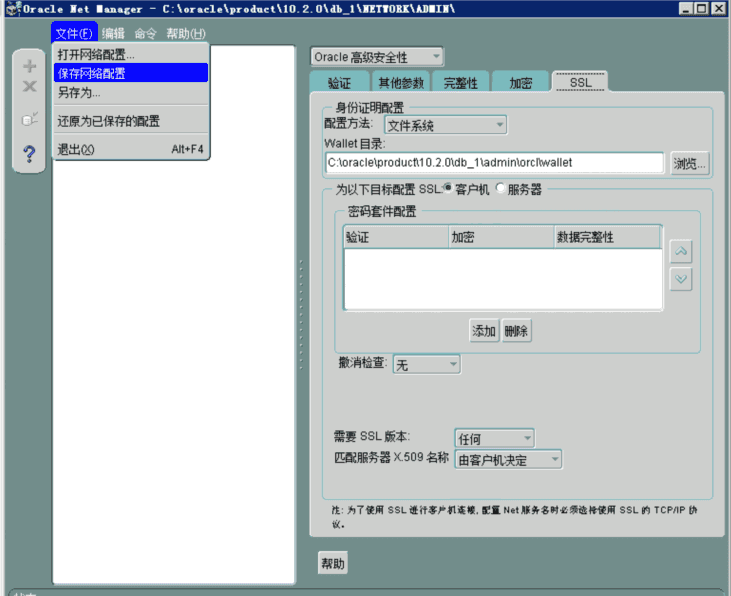 oracle,net,manager,数据传输安全