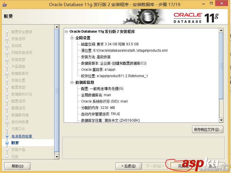 oracle11g数据库配置