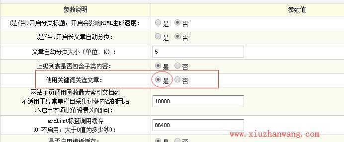 织梦关键词自动添加链接设置方法