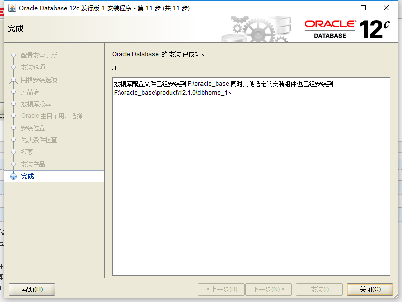 oracle12C,安装