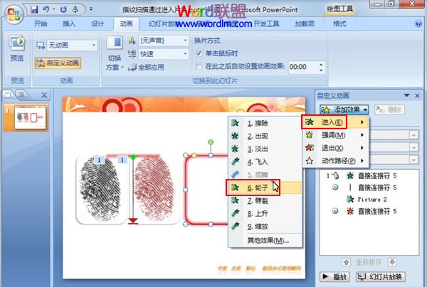 如何在PowerPoint2007中模拟指纹扫描全过程