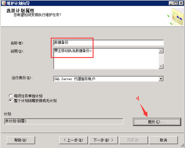 SQLSERVER,数据库,自动备份