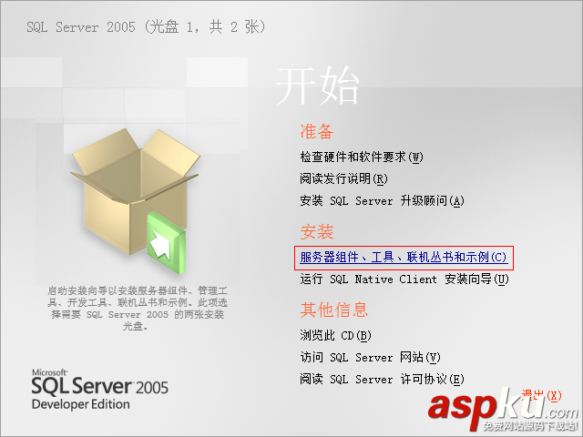 SQL Server 2005 开发版安装教程