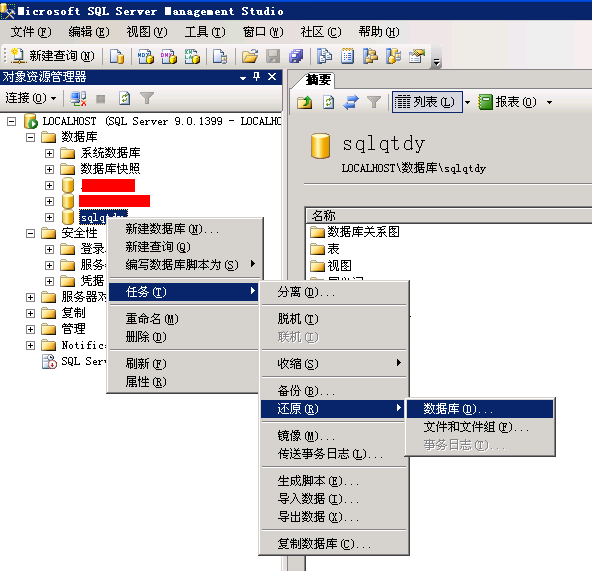 SQL Server 2005恢复数据库详细图文教程