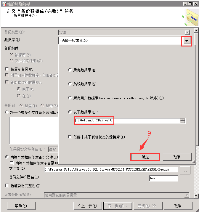 SQLSERVER,数据库,自动备份