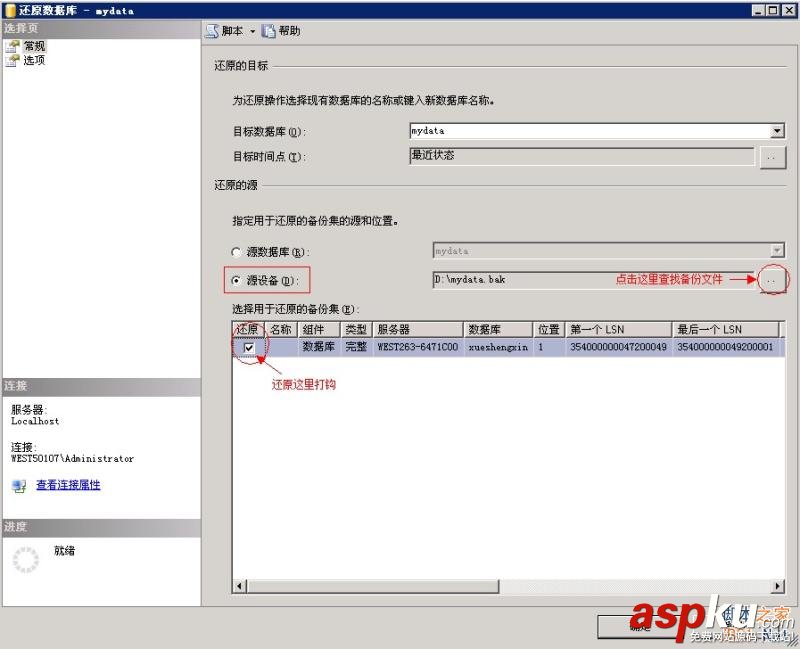 sql server 2005数据库备份还原图文教程