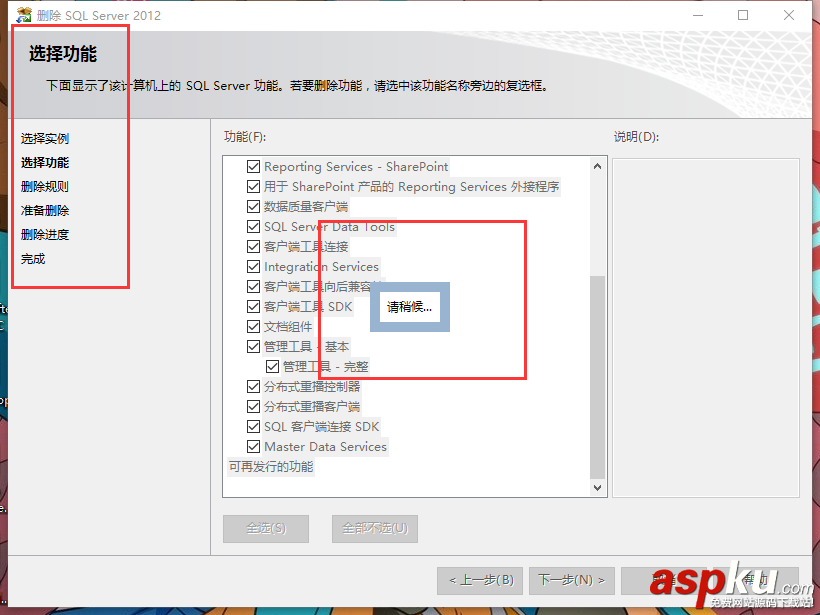 Sql2012完全卸载,SqlServer完全卸载,Sql2012卸载