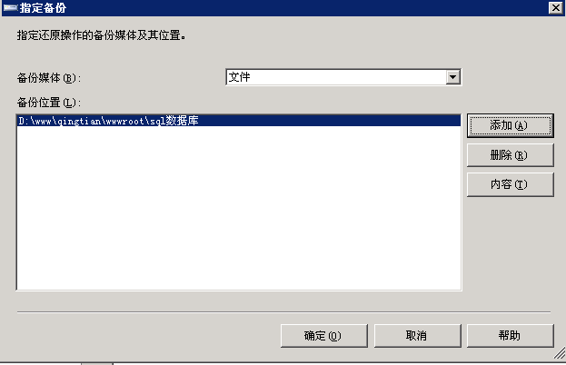 SQL Server 2005恢复数据库详细图文教程