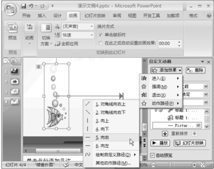 在PowerPoint演示文稿中设置自定义动画