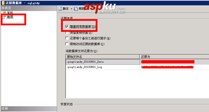 SQL Server 2005恢复数据库详细图文教程