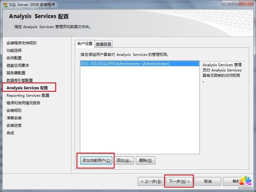 Win7 系统上安装SQL Server 2008一步一步图解教程_downcc绿色资源网