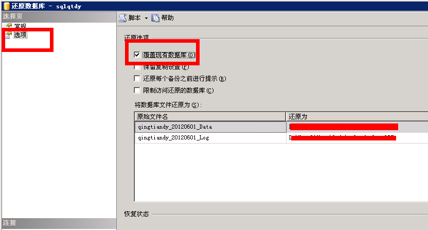 SQL Server 2005恢复数据库详细图文教程