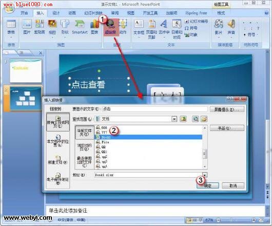 PowerPoint 2007中改变超链接颜色