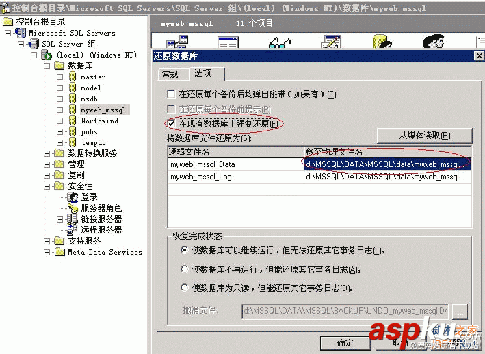 sql server 2000数据库备份还原的图文教程