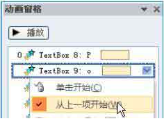 如何让PowerPoint文字跳动起来