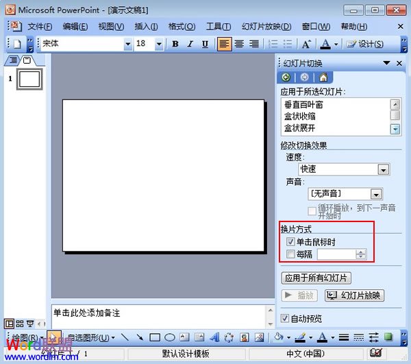 PowerPoint2003幻灯片的切换技巧