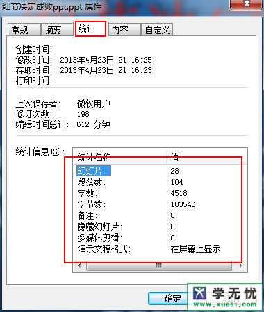 ppt字数如何统计（教你怎么看字数）