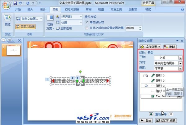 PPT中中括号展开的动画演示效果