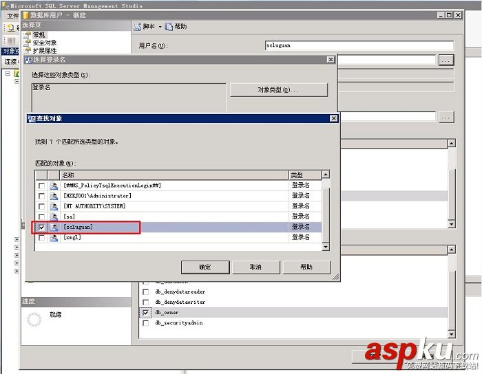 分配用户,SqlServer2008,数据库