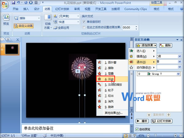 在PowerPoint2007中制作礼花绽放动画效果