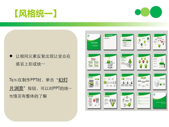 ppt排版技巧风格统一