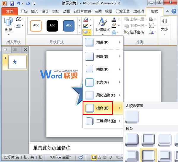 在PowerPoint2010中构筑绚丽的3D图形