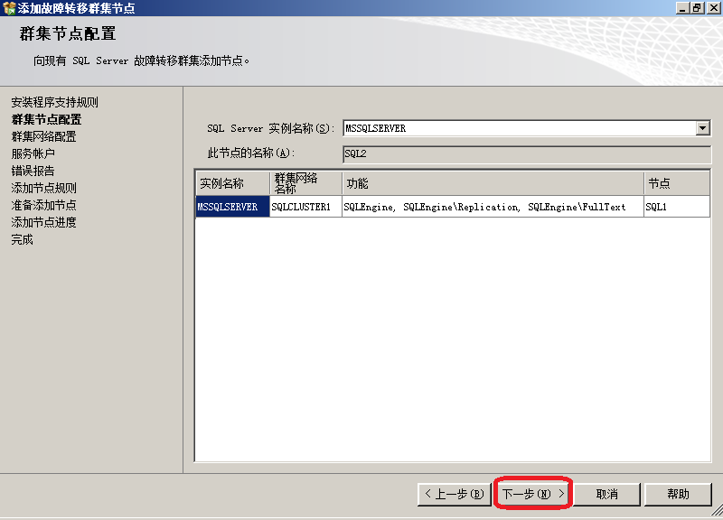 SQL,Server,群集