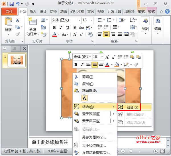 PowerPoint2010中图片的透明遮罩技巧