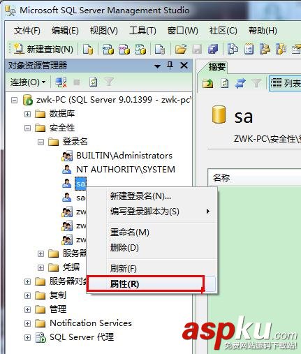 SQL Server 连接到服务器 错误233的解决办法