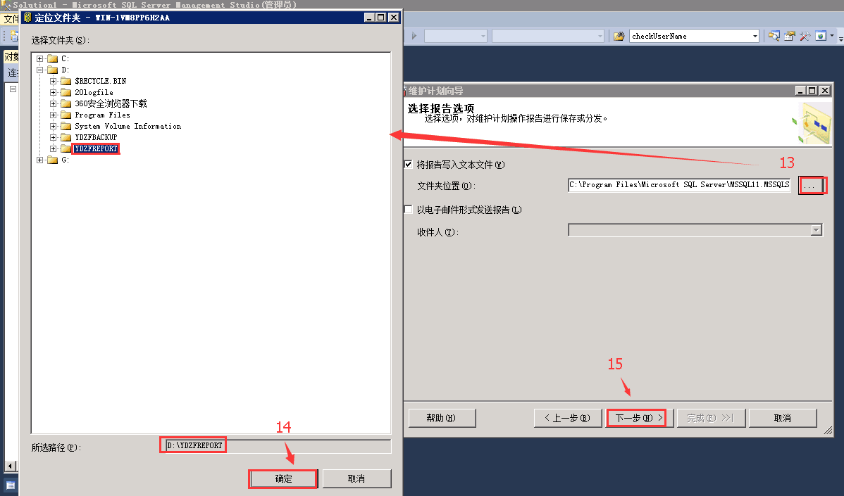 SQLSERVER,数据库,自动备份