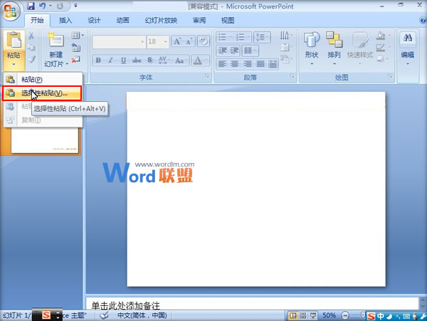 PowerPoint2007中图片挖空效果的实现