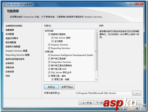 Windows7下Microsoft SQL Server 2008安装图解和注意事项