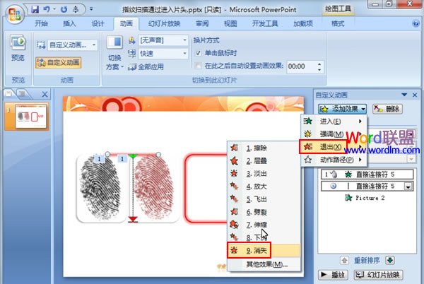 如何在PowerPoint2007中模拟指纹扫描全过程