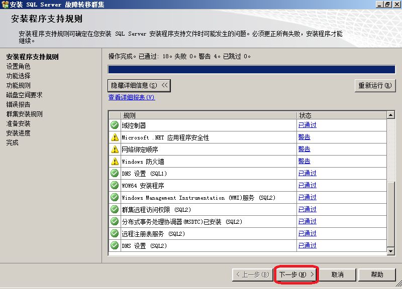 SQL,Server,群集