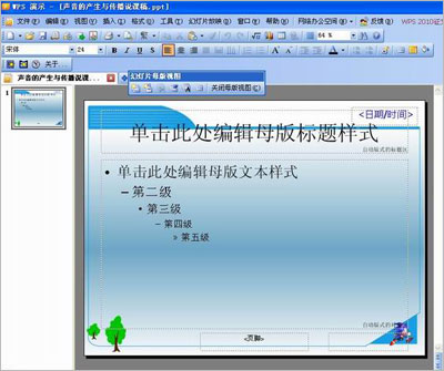 PPT计时器的实现方法