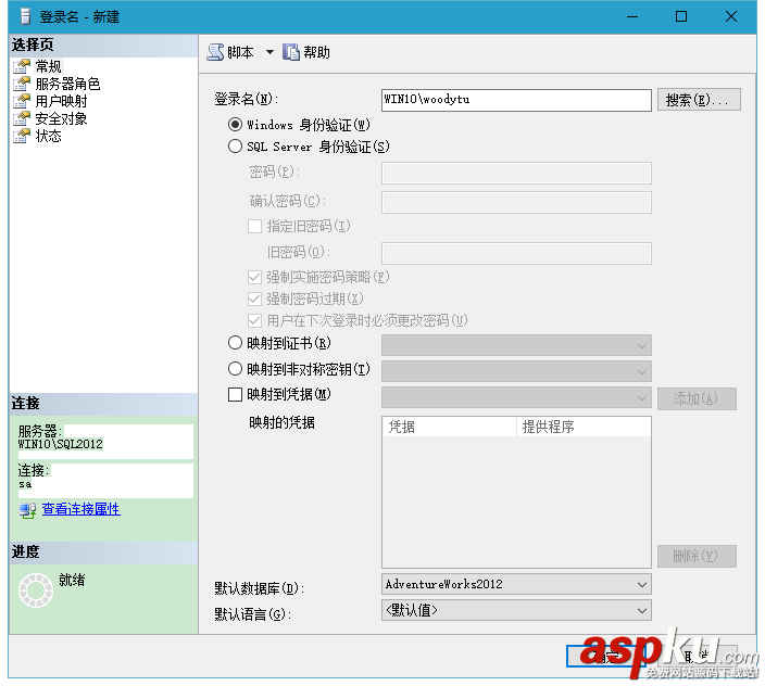 SQLServer2012,身份验证