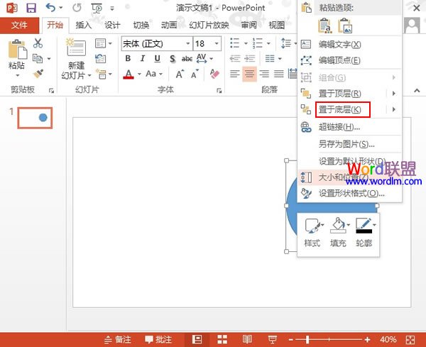 PowerPoint2013圆环制作教程