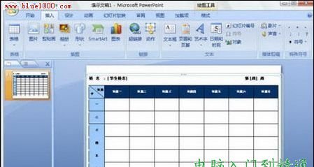 如何在PowerPoint 2007中插入Word表格