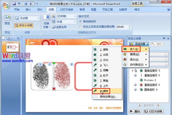 如何在PowerPoint2007中模拟指纹扫描全过程