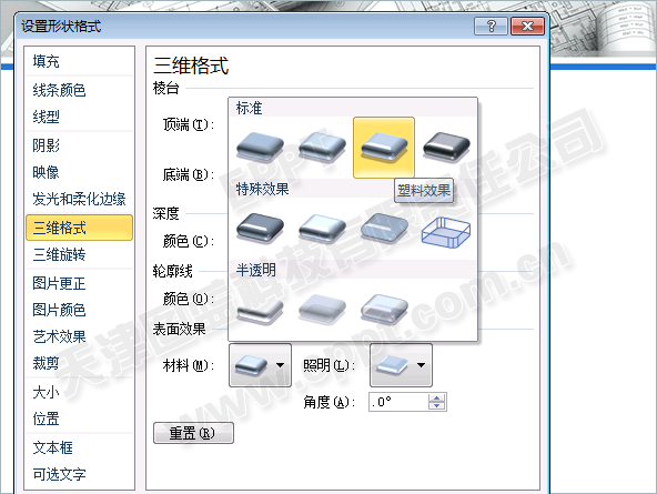 PPT中三维格式制作柱状图