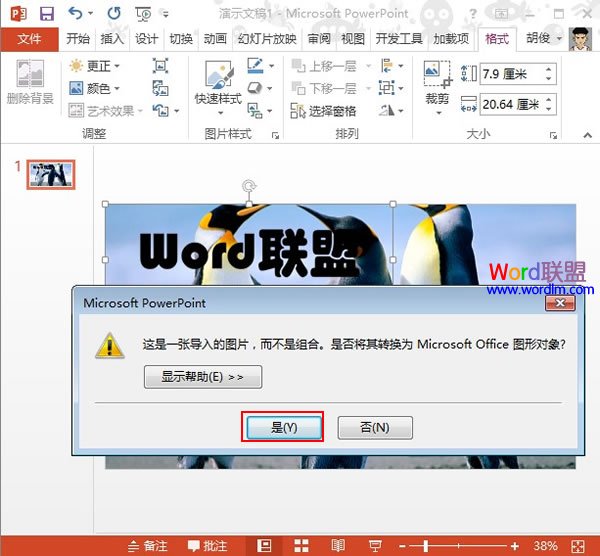 PowerPoint2013中设置文本背景填充效果